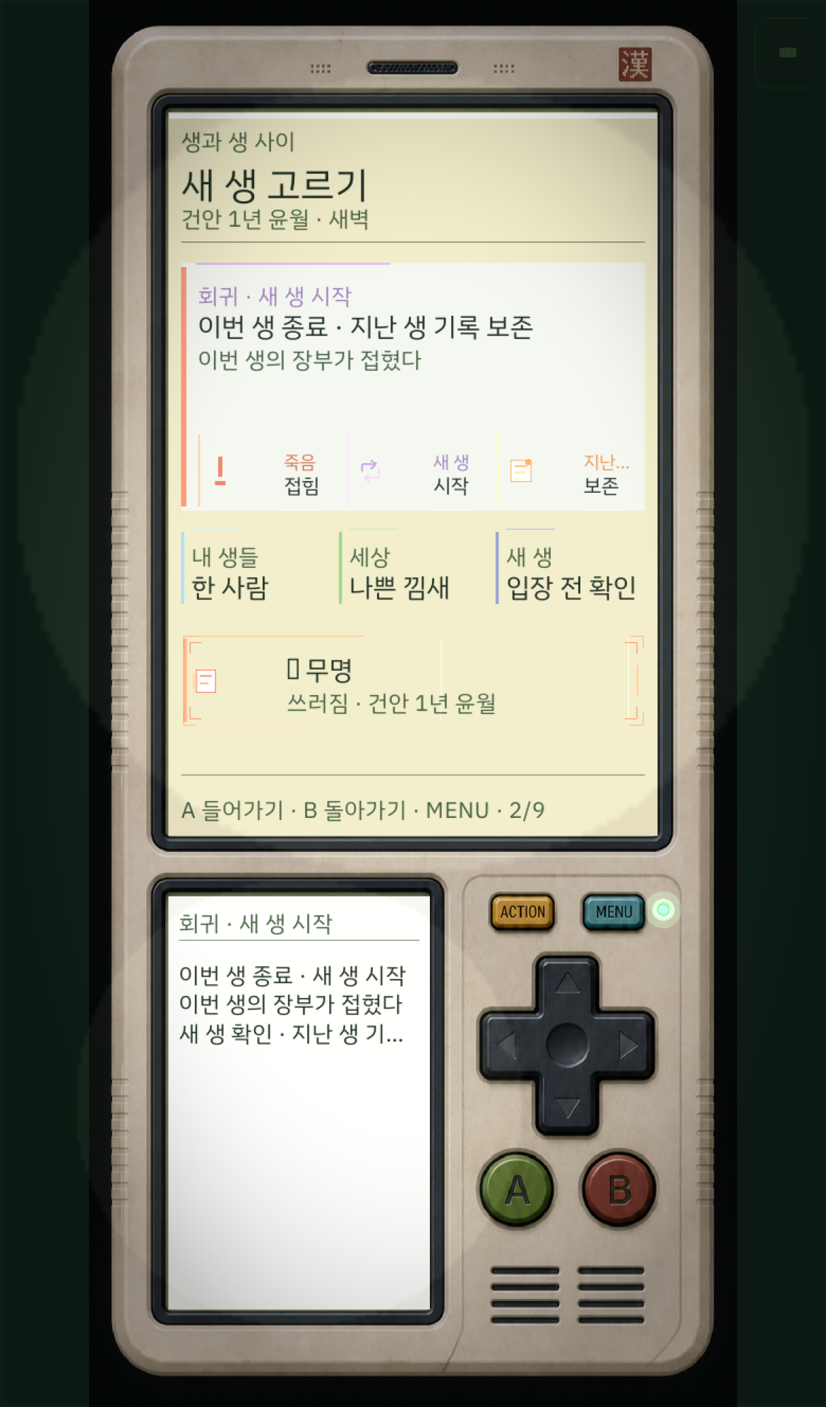Damboy에서 생을 고르는 화면