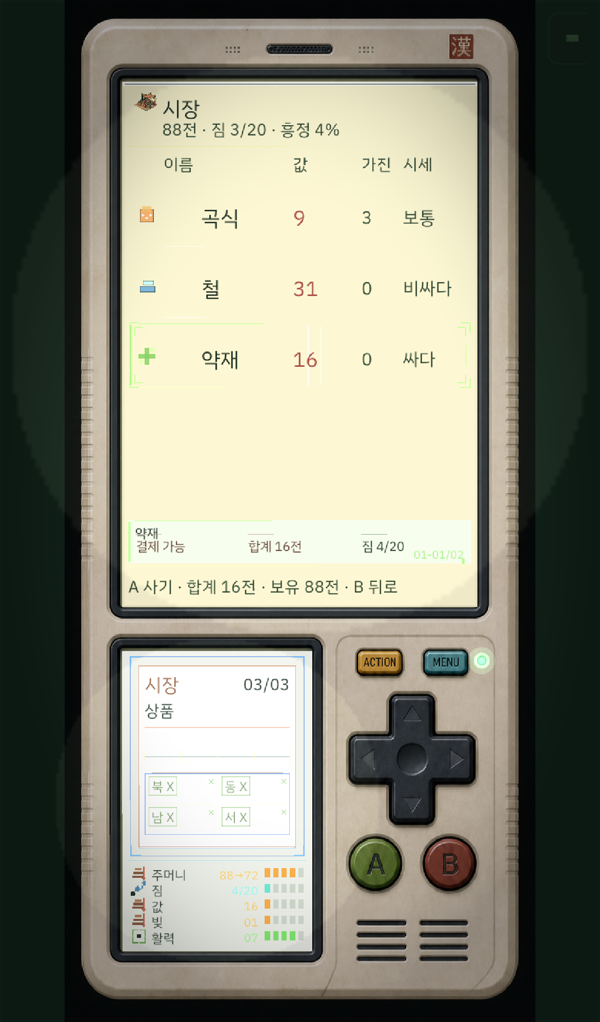 시장 장면에서 행동을 고르는 Damboy 화면